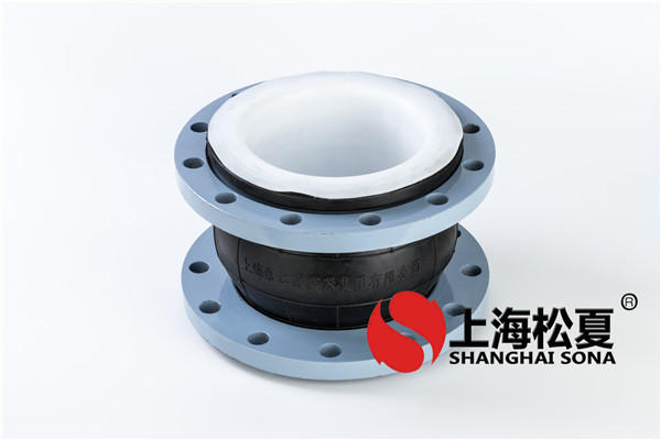 法蘭內(nèi)襯PTEF四氟橡膠膨脹節(jié)